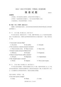 山东省济宁市2024-2025学年高三上学期1月期末考试俄语试卷（PDF版附答案）