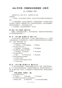 2025届浙南名校联盟高三下学期10月联考-俄语试题（含答案）