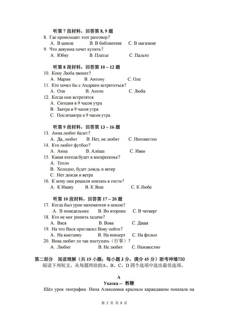 2025届浙南名校联盟高三下学期10月联考-俄语试题(含答案)第2页