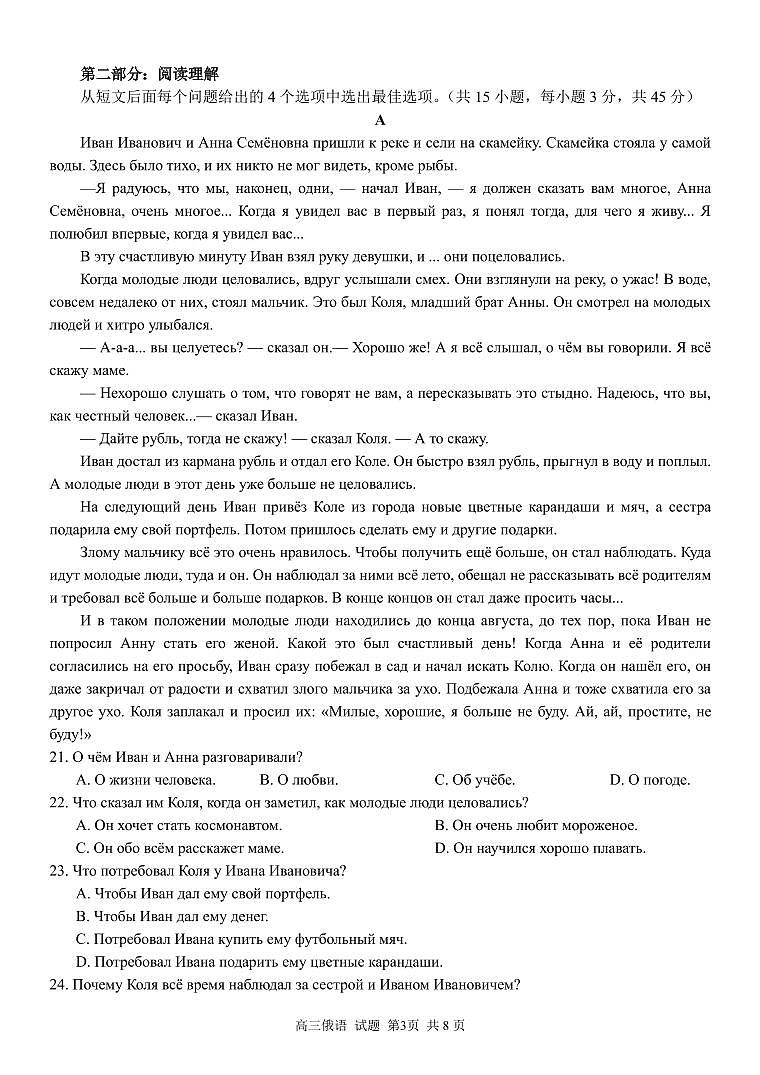 浙江省精诚联盟2024-2025学年高三上学期12月适应性联考俄语试卷+答案第3页