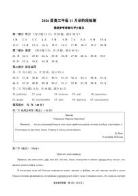 河南省百师联盟2026届高三上学期11月阶段检测俄语试题（含答案及听力）