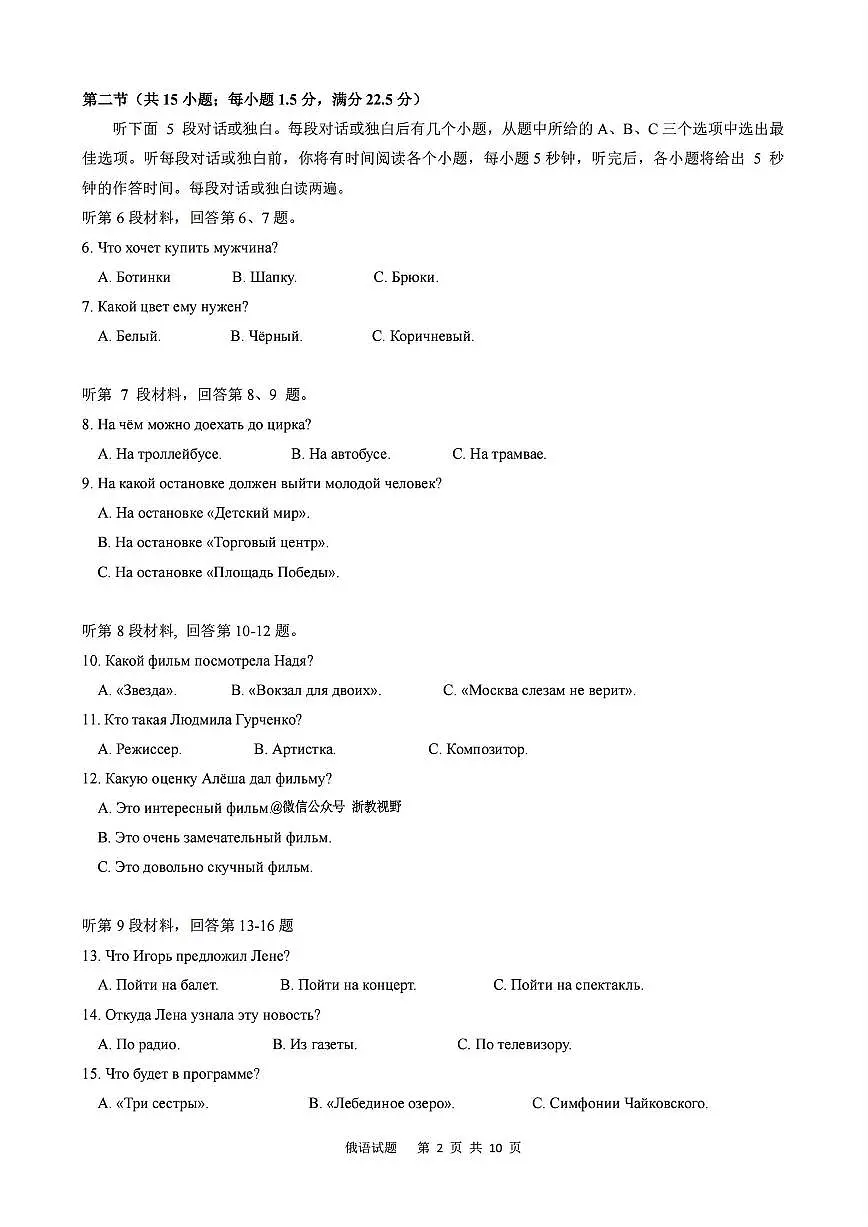 浙江省台州市2026届高三上学期11月第一次教学质量评估俄语试题+答案第2页