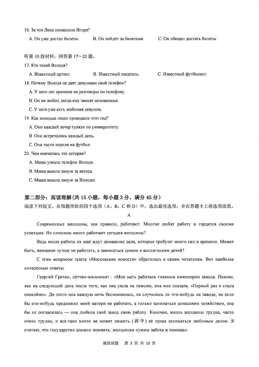 浙江省台州市2026届高三上学期11月第一次教学质量评估俄语试题+答案第3页