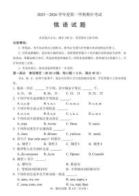 江苏省徐州市2025-2026学年高一上学期期中考试 俄语 PDF版含答案含答案解析