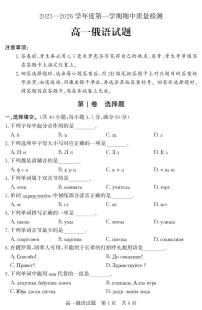 山东省济宁市兖州区2025-2026学年高一上学期期中质量检测俄语试卷（PDF版，含答案，无听力原文及音频）含答案解析
