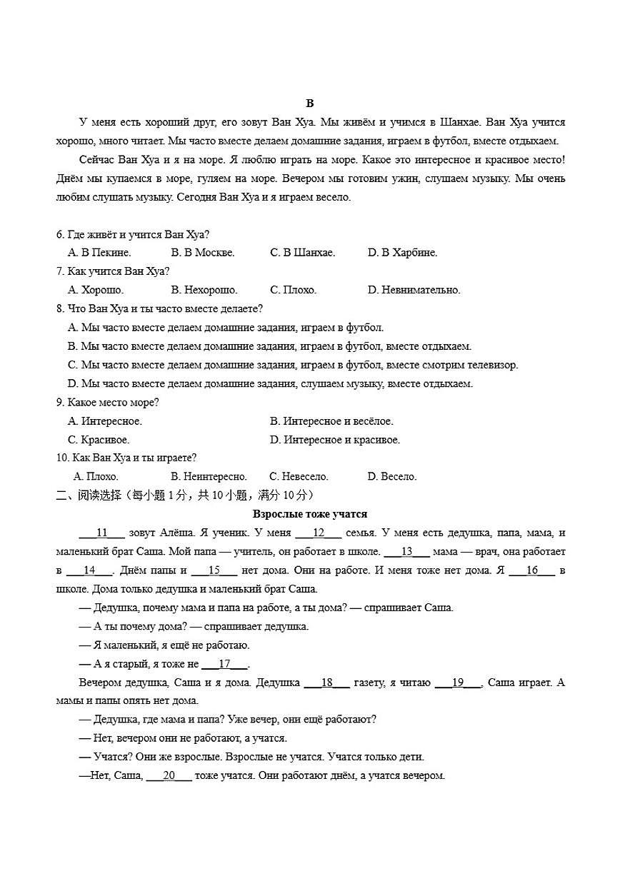 2024-2025学年山东省聊城市高一上学期期末教学质量抽测俄语试卷(有答案)第2页
