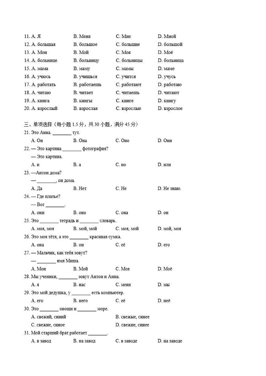 2024-2025学年山东省聊城市高一上学期期末教学质量抽测俄语试卷(有答案)第3页