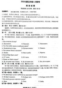 河南省百师联盟2025-2026学年高三上学期1月期末联考俄语试卷（PDF版附解析）