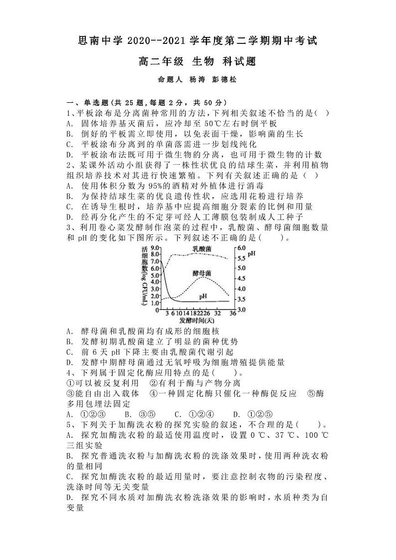 高二半期考试试卷第1页