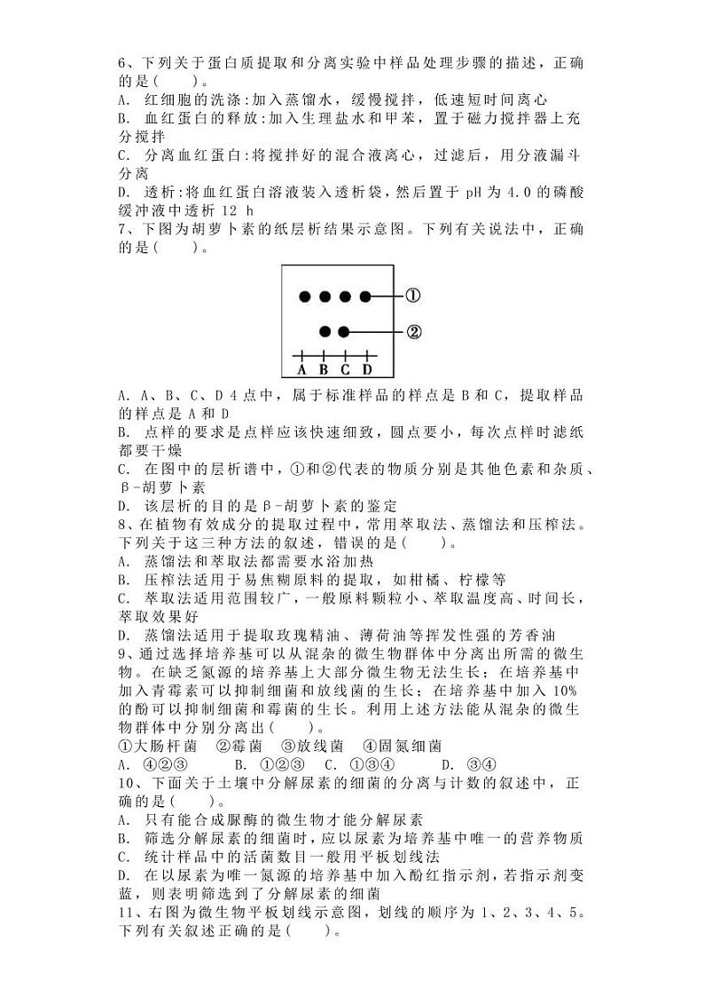 高二半期考试试卷第2页