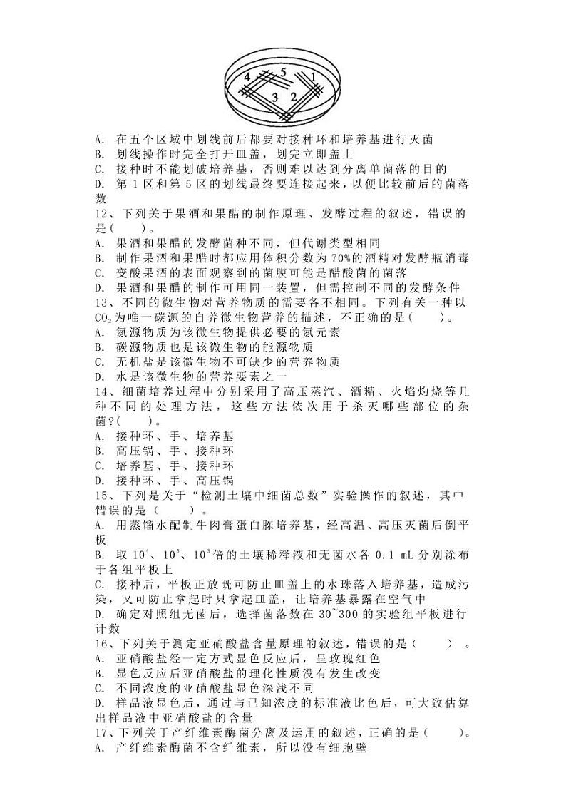 高二半期考试试卷第3页