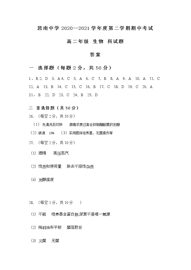 高二半期考试试卷答案第1页
