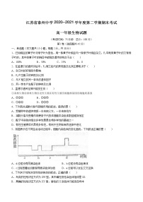 2020-2021学年江苏省泰州中学高一下学期期末考试生物试题