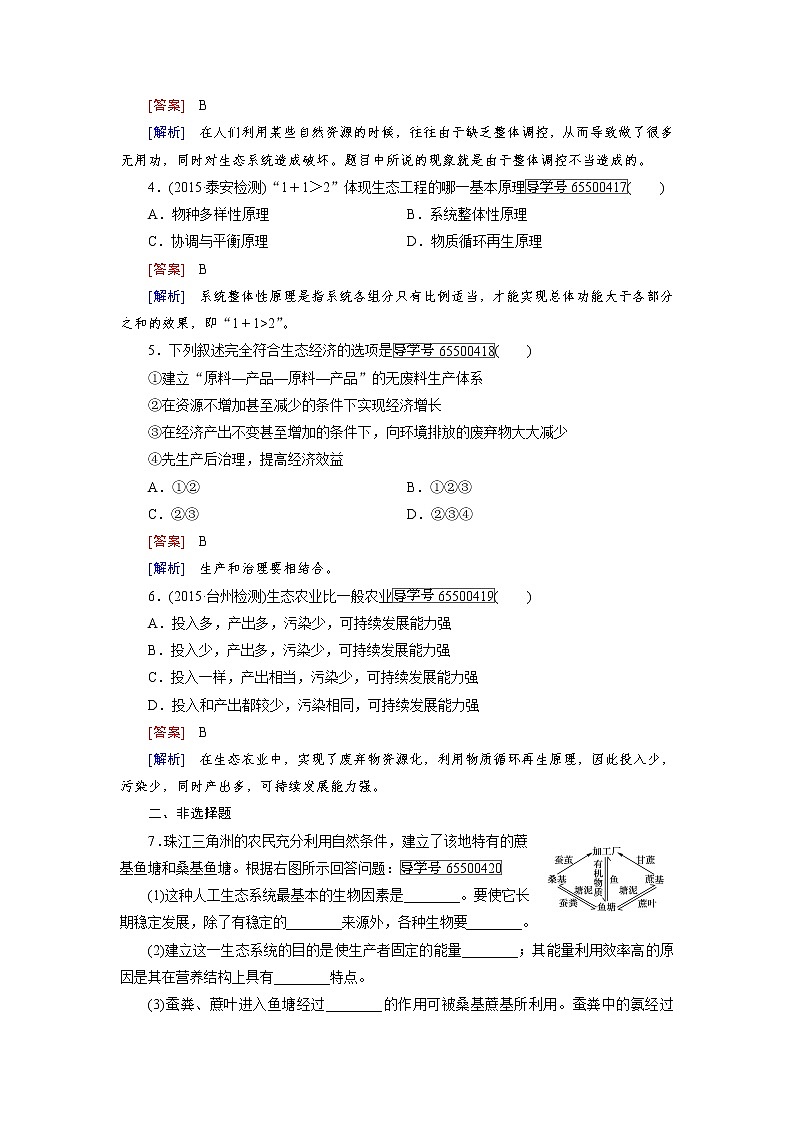 高二生物人教版选修3练习:专题5 第1节 生态工程的基本原理 word版含解析02