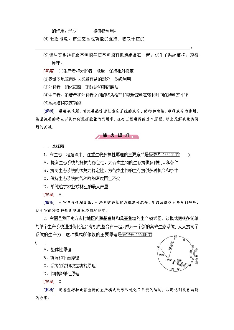高二生物人教版选修3练习:专题5 第1节 生态工程的基本原理 word版含解析03
