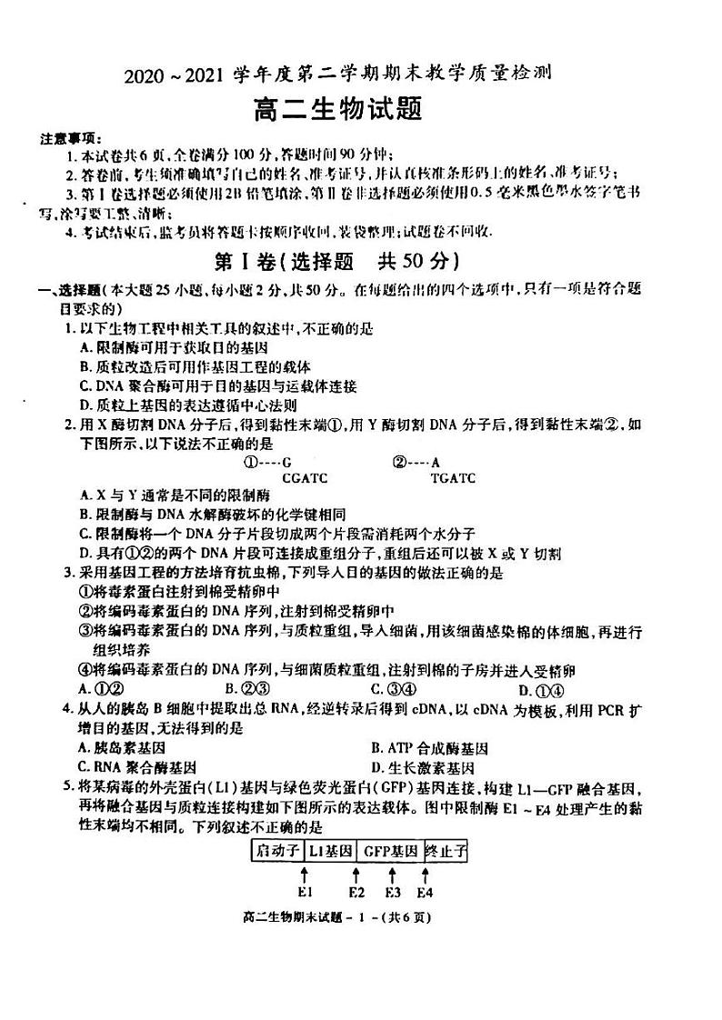 2021年咸阳市高二期末教学质量检测生物试题及答案第1页