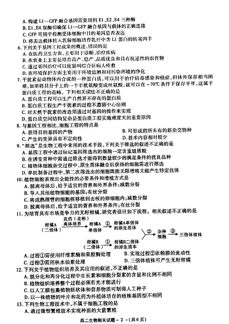 2021年咸阳市高二期末教学质量检测生物试题及答案第2页