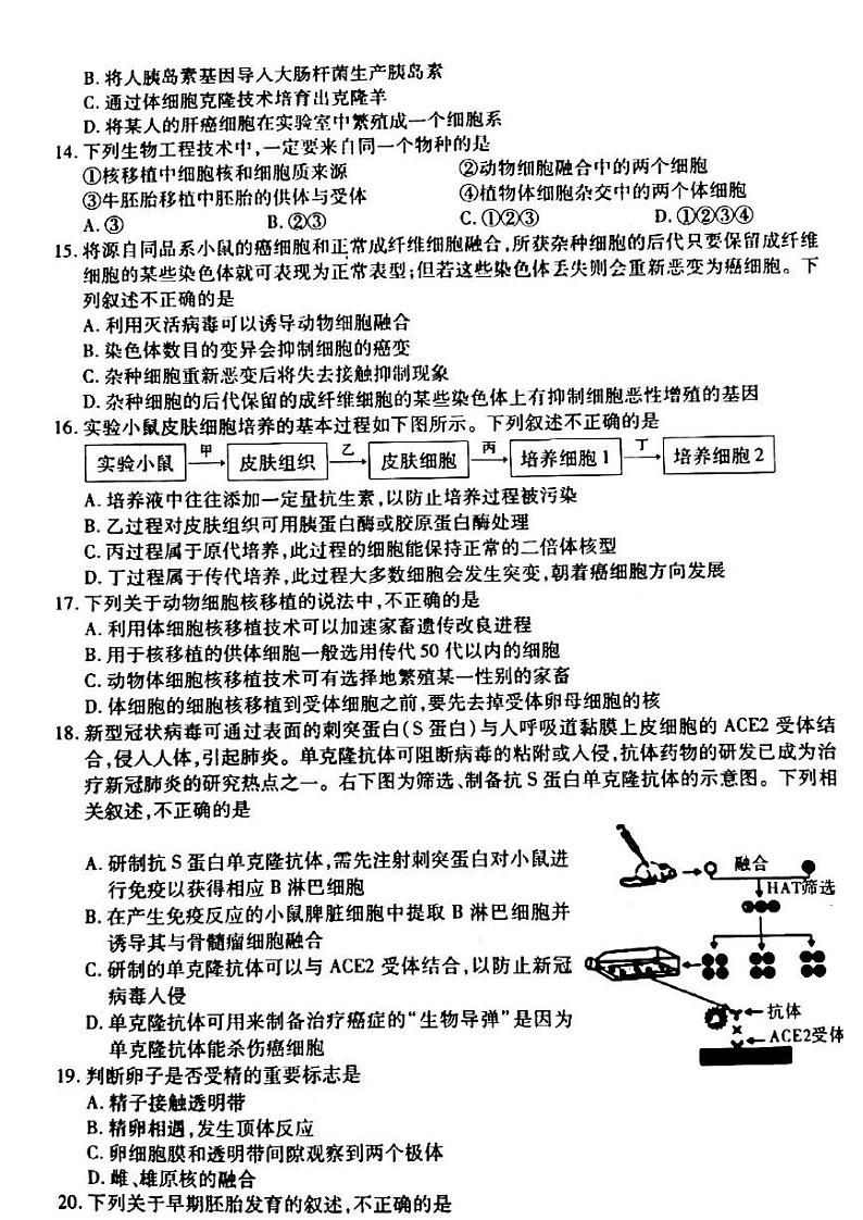2021年咸阳市高二期末教学质量检测生物试题及答案第3页