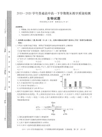 2019-2020学年河南省信阳市高一下学期期末教学质量检测生物试题 PDF版