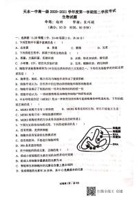 2020-2021学年甘肃省天水市第一中学高一上学期期末考试生物试题 PDF版