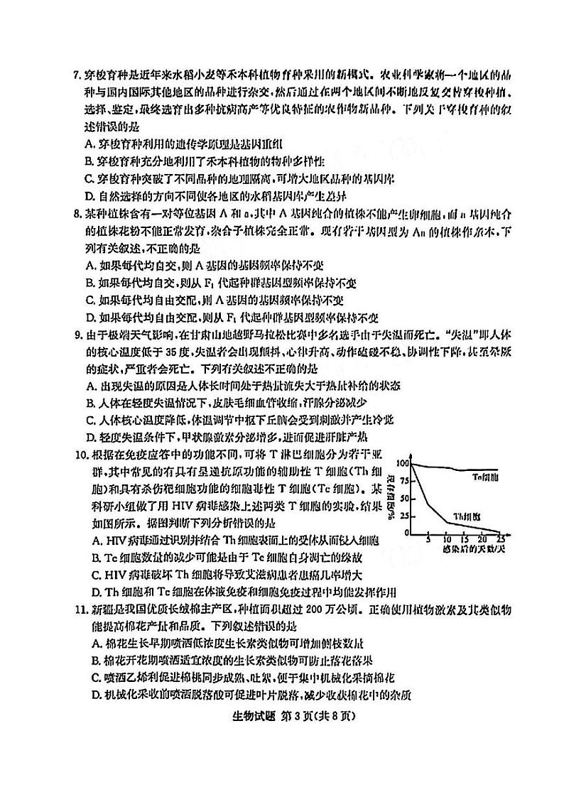 2021年炎德英才名校联考高二期末暨新高三适应行联合考试生物试题及参考答案2021.07第3页