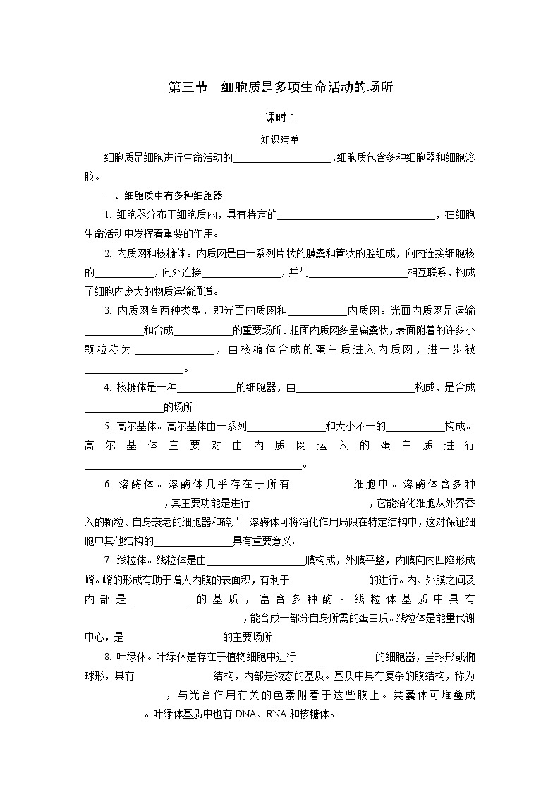 2.3.1 细胞质是多项生命活动的场所 随堂作业【新教材】浙科版(2019)高中生物必修一 试卷练习01