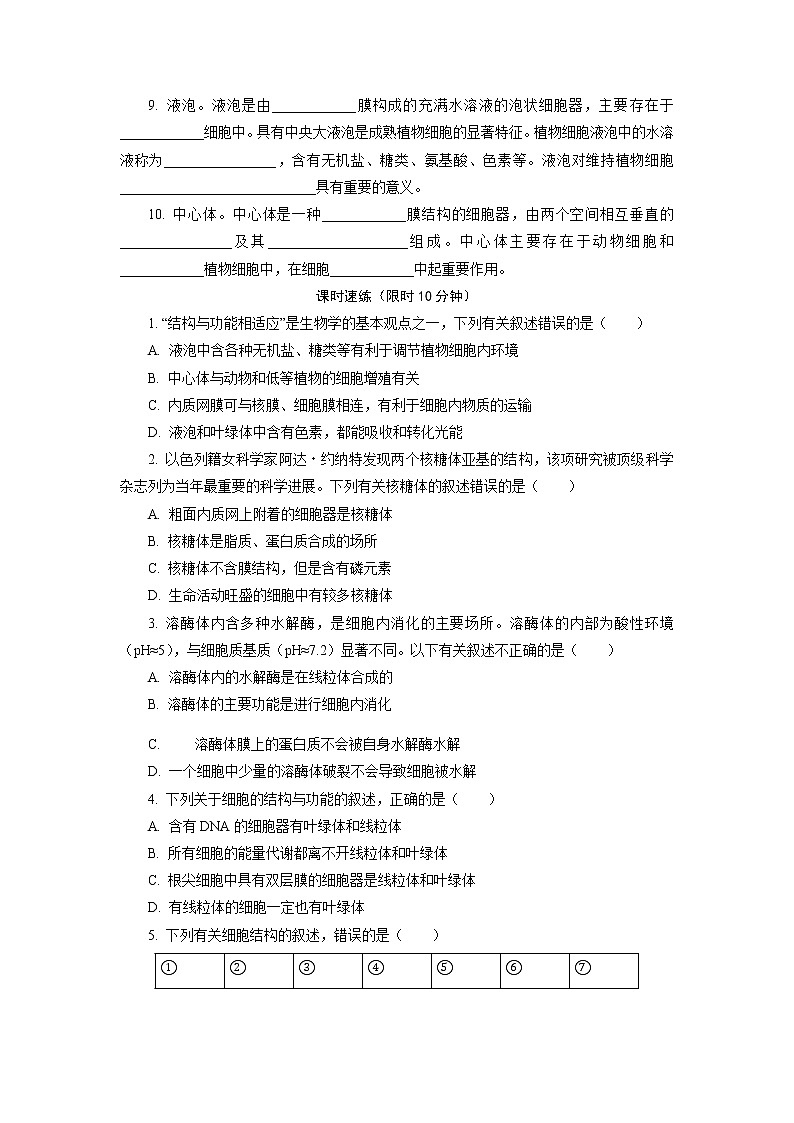 2.3.1 细胞质是多项生命活动的场所 随堂作业【新教材】浙科版(2019)高中生物必修一 试卷练习02