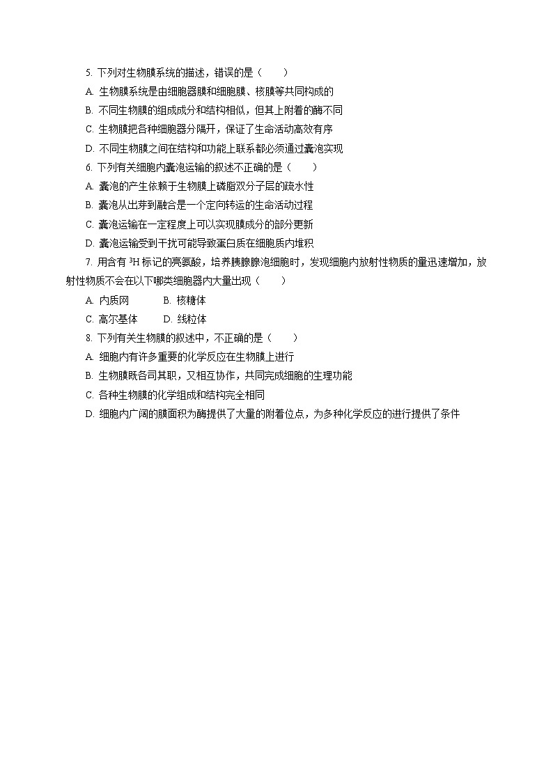 2.5 细胞在结构和功能上是一个统一整体 课后作业 【新教材】浙科版(2019)高中生物必修一02