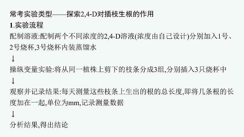 第五章章末植物生命活动的调节整合课件—【新教材】浙科版(2019)高中生物选择性必修106