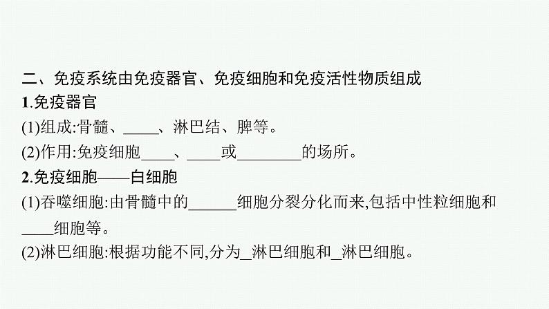 第四章第一节 免疫系统识别“自己”和“非己”课件—2021-2022学年【新教材】浙科版(2019)高中生物选择性必修1第6页