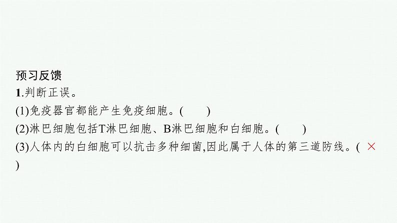 第四章第一节 免疫系统识别“自己”和“非己”课件—2021-2022学年【新教材】浙科版(2019)高中生物选择性必修1第8页