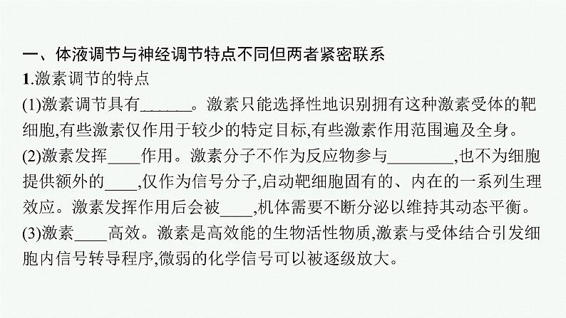 第三章第四节 体液调节与神经调节共同维持机体的稳态课件—【新教材】浙科版(2019)高中生物选择性必修105