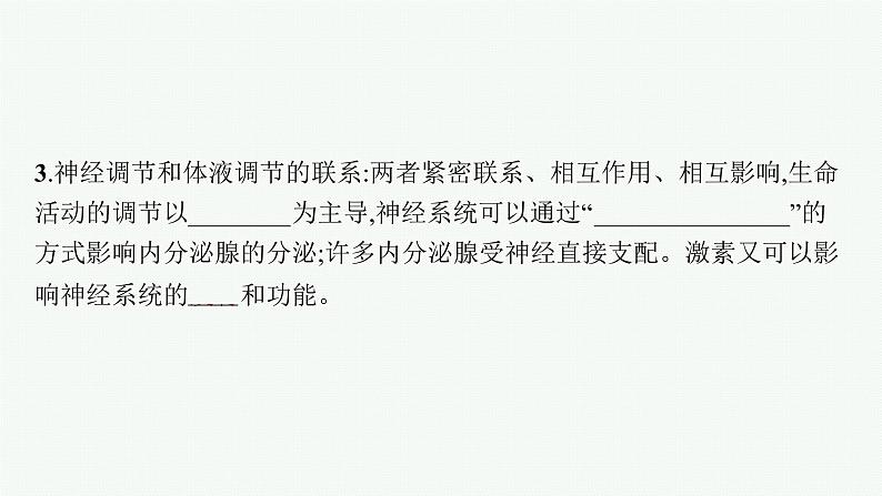 第三章第四节 体液调节与神经调节共同维持机体的稳态课件—【新教材】浙科版(2019)高中生物选择性必修107