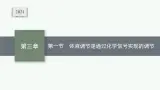 第三章第一节　体液调节是通过化学信号实现的调节课件—【新教材】浙科版（2019）高中生物选择性必修1