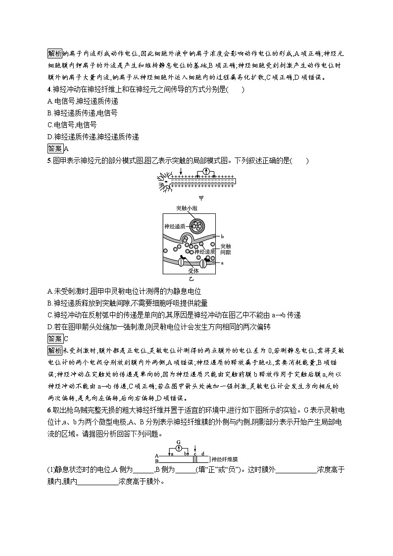 第二章第二节 神经冲动的产生和传导 课后习题 —【新教材】浙科版(2019)高中生物选择性必修102