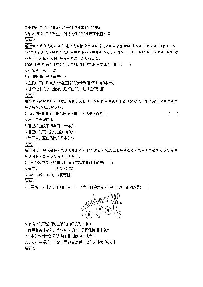 第一章内环境与稳态过关检测 课后习题 —【新教材】浙科版(2019)高中生物选择性必修102