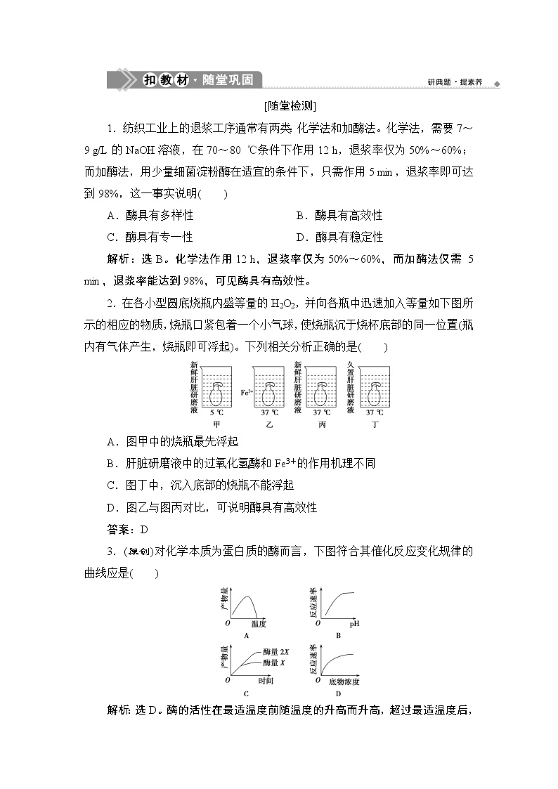 高中生物二 酶的特性巩固练习