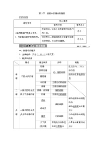 高中生物第3节 细胞中的糖类和脂质导学案