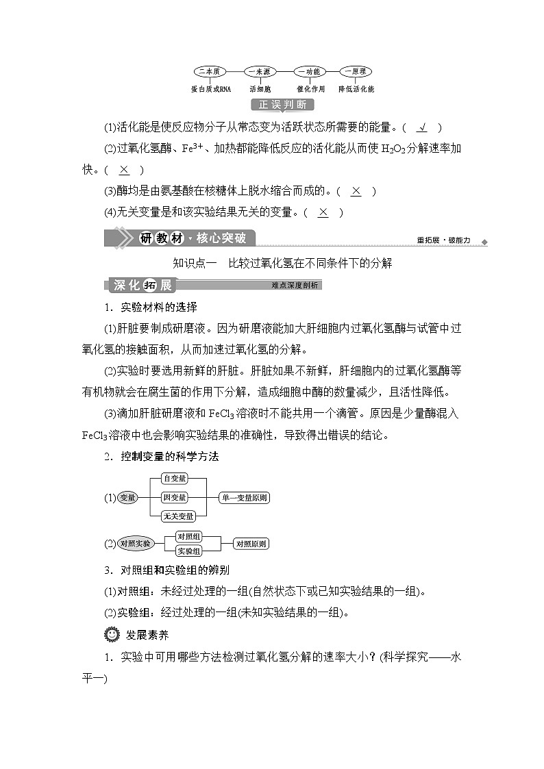 第5章第1节 一 酶的作用和本质--(新教材)2021年人教版(2019)高中生物必修1同步学案03
