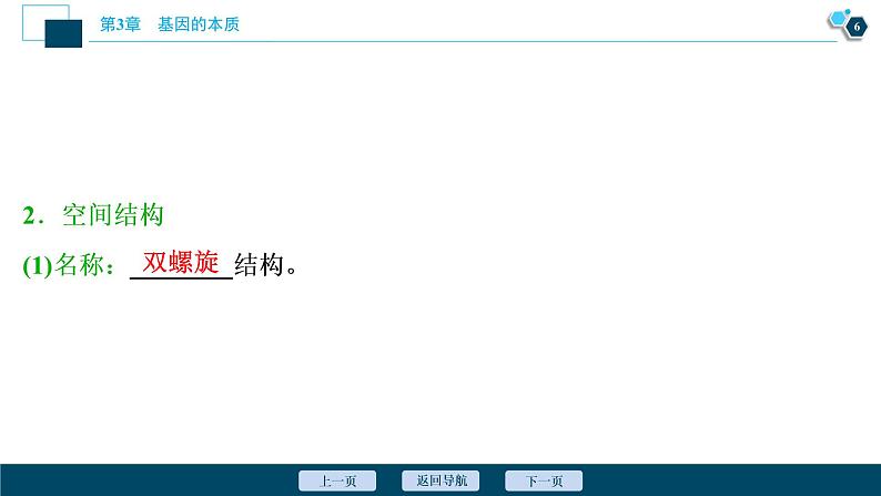 第3章第2节 DNA的结构--(新教材)2021年人教版(2019)高中生物必修2课件07