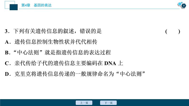 第4章章末综合检测(四)--(新教材)2021年人教版(2019)高中生物必修2课件第6页