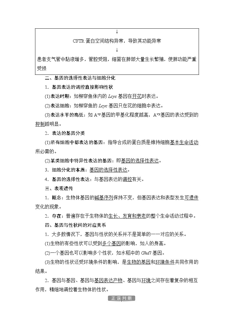 第4章第2节 基因表达与性状的关系--(新教材)2021年人教版(2019)高中生物必修2同步学案+同步练习第2页