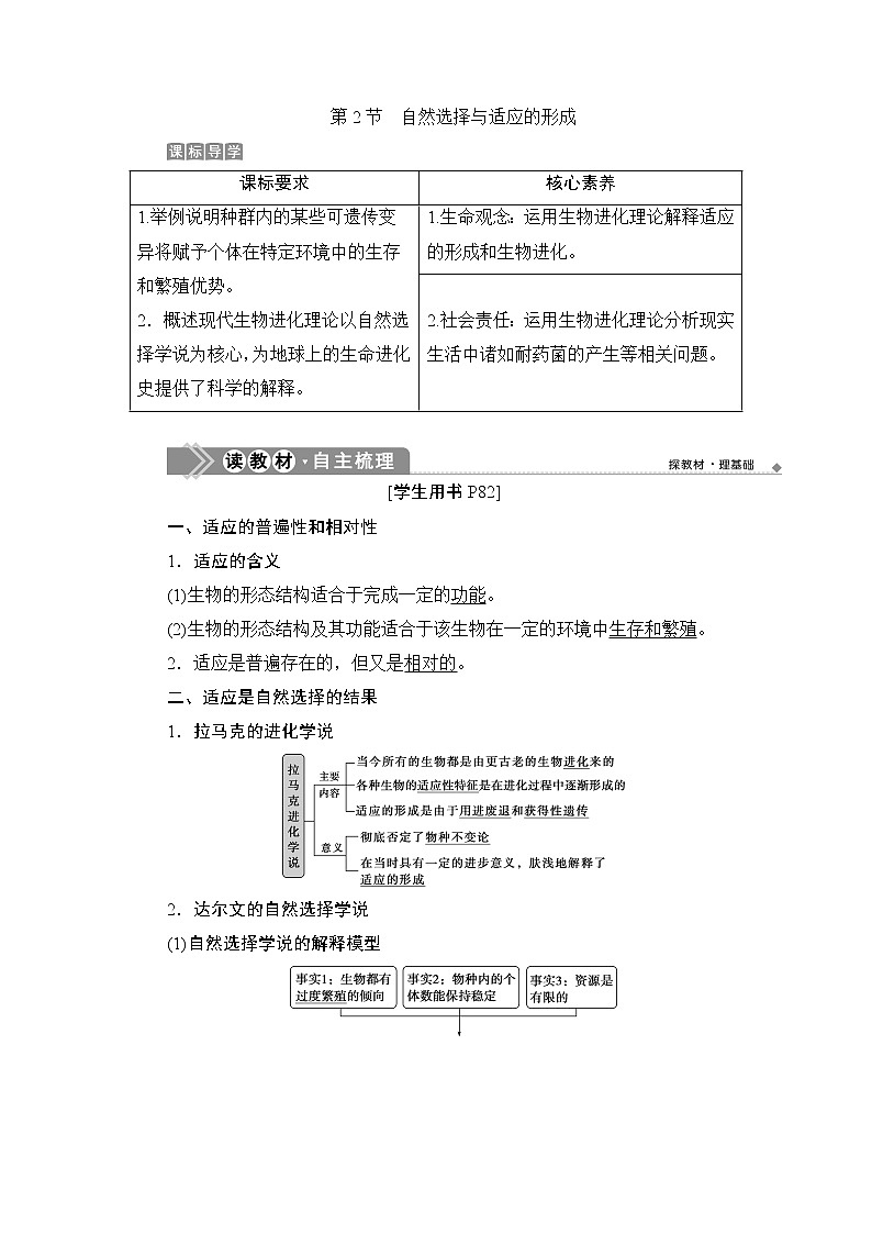 第6章第2节 自然选择与适应的形成--(新教材)2021年人教版(2019)高中生物必修2同步学案+同步练习01
