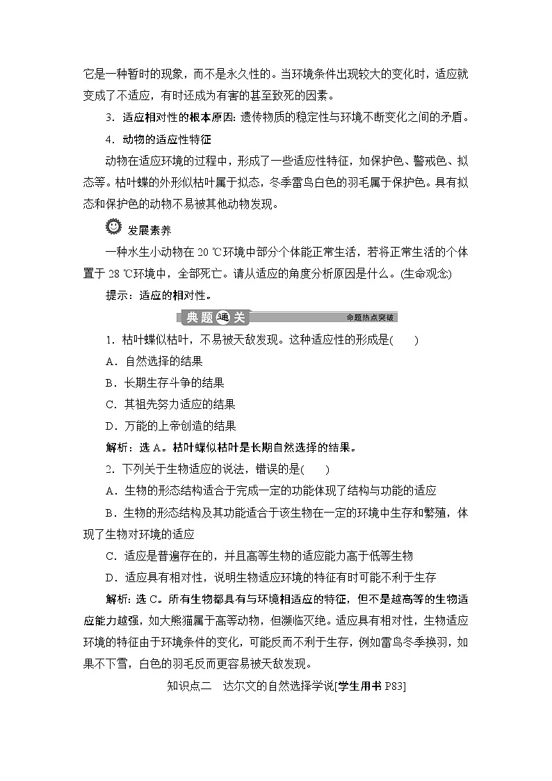 第6章第2节 自然选择与适应的形成--(新教材)2021年人教版(2019)高中生物必修2同步学案+同步练习03
