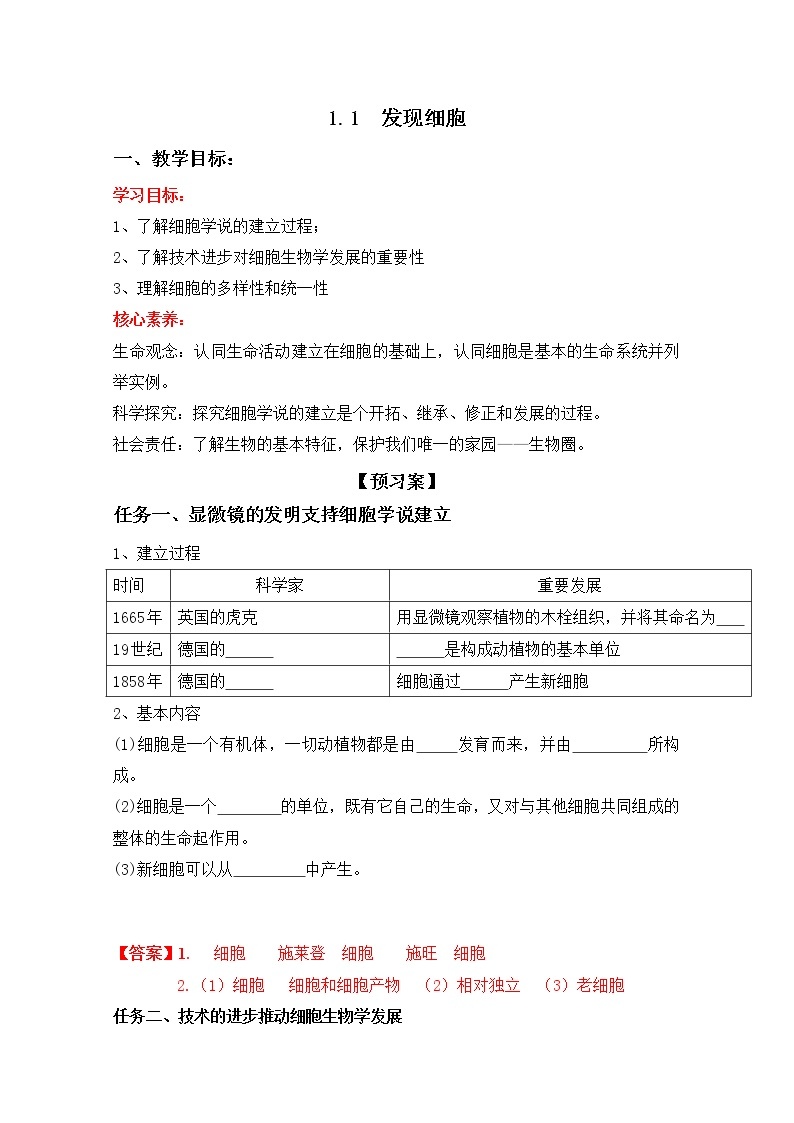 1.1 发现细胞--2021-2022学年新教材北师大版高中生物必修1课件+导学案+教学设计+练习01