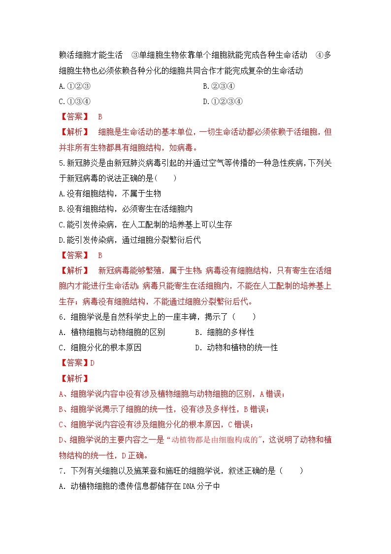 1.1 发现细胞--2021-2022学年新教材北师大版高中生物必修1课件+导学案+教学设计+练习02