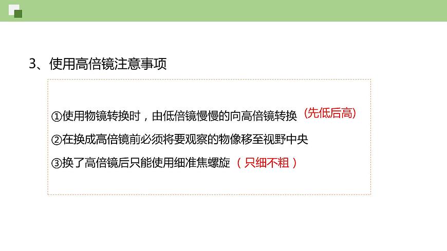 1.2 細(xì)胞的多樣性和統(tǒng)一性（課件）--2021-2022學(xué)年新教材北師大版高中生物必修1第5頁