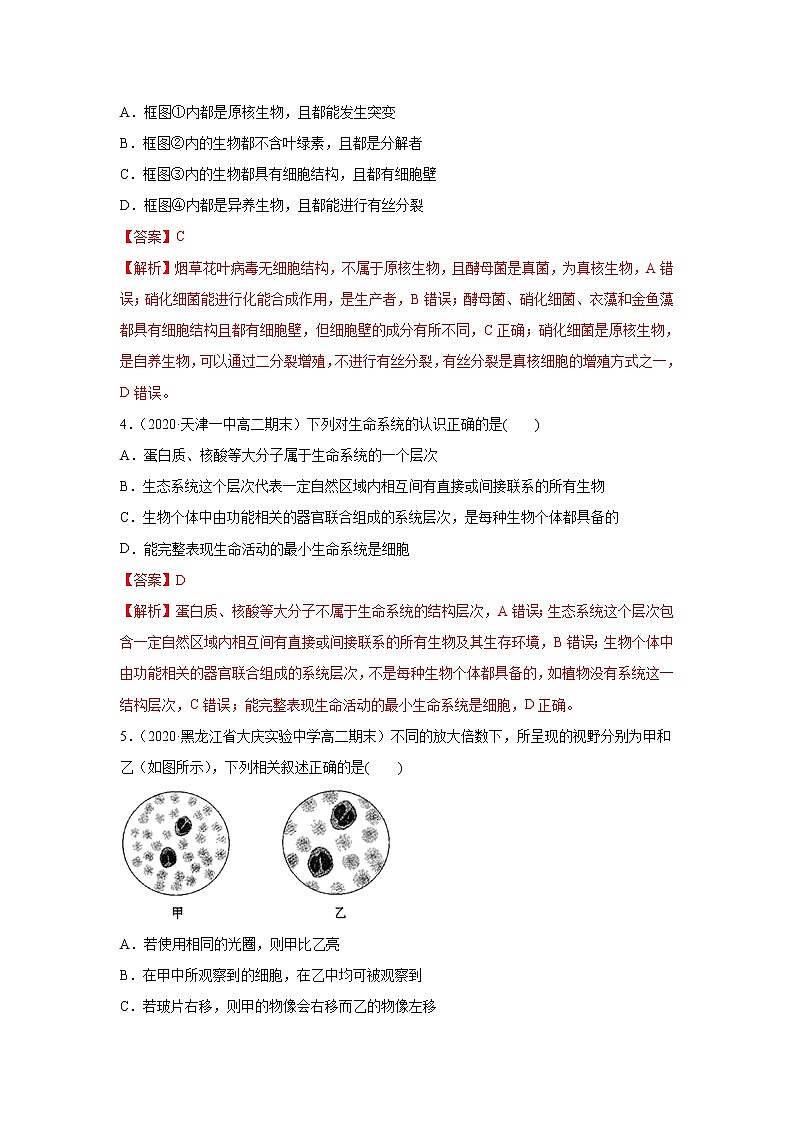 第01章 认识细胞 单元测试(解析版)第2页