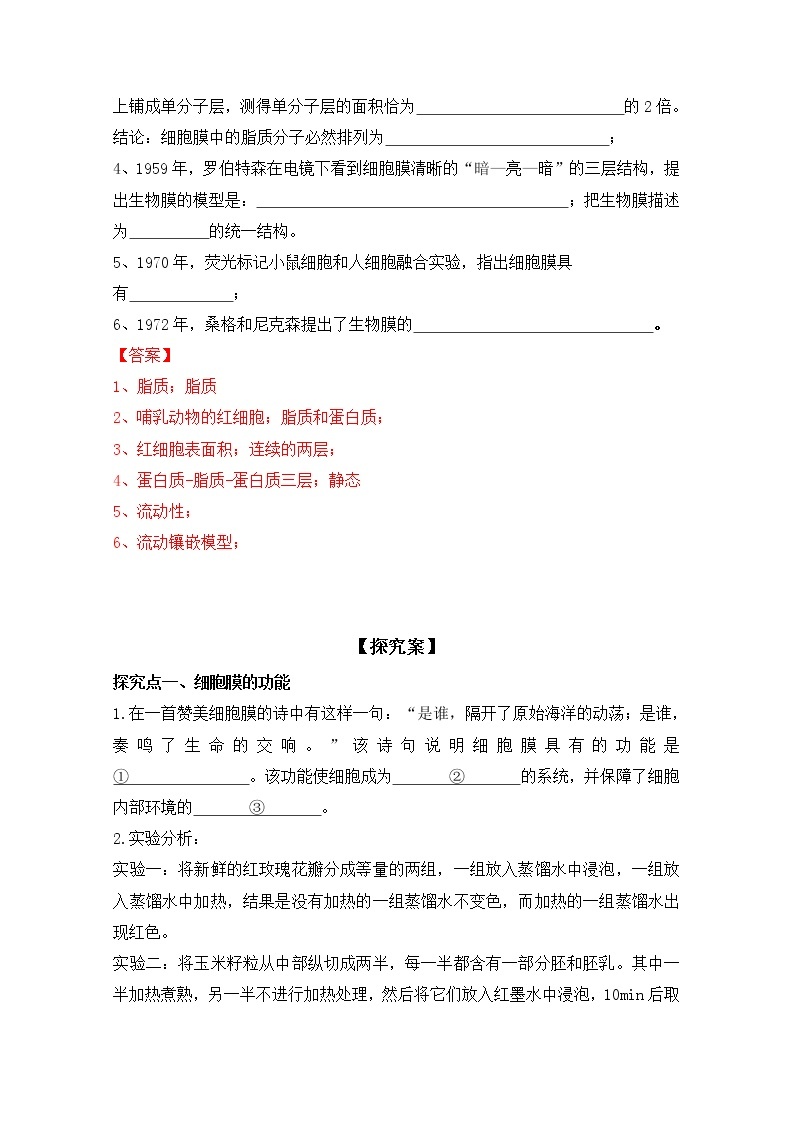 2.1.1 质膜的结构和功能--2021-2022学年新教材北师大版高中生物必修1课件+导学案+教学设计+练习02