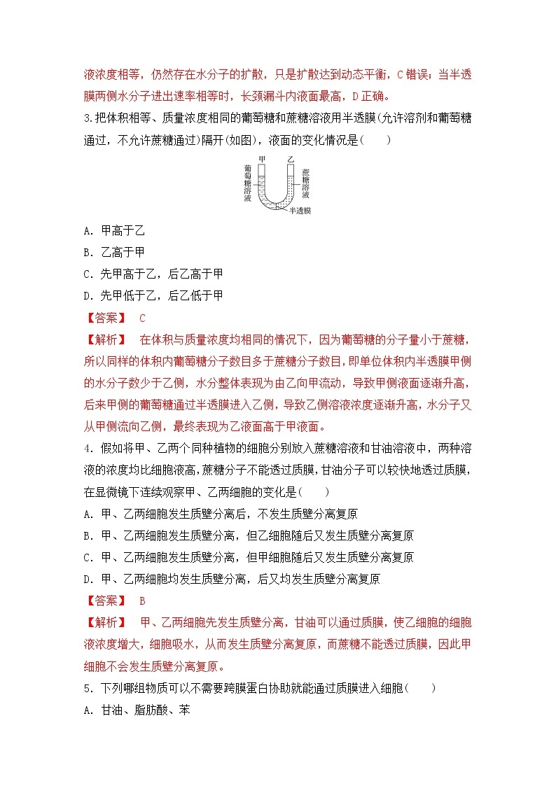 2.1.2 物质进出细胞的方式--2021-2022学年新教材北师大版高中生物必修1课件+导学案+教学设计+练习02